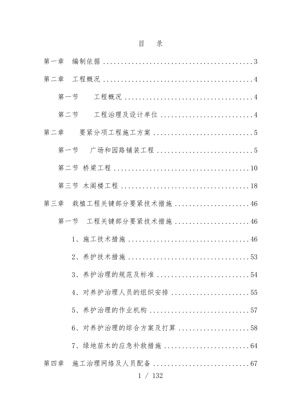 景观绿化工程施工组织设计文件_第1页