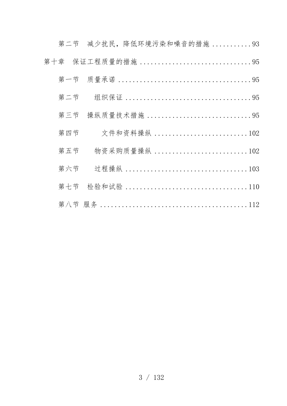 景观绿化工程施工组织设计文件_第3页