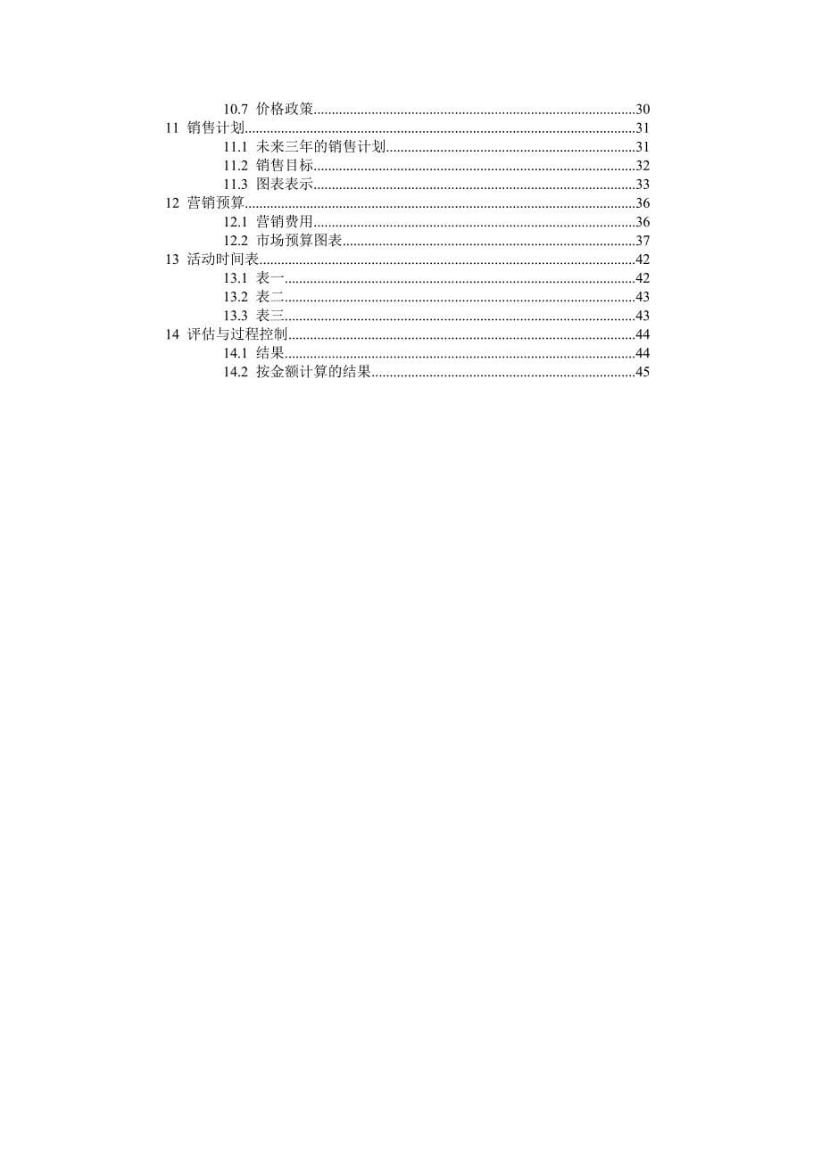 【精编】商贸贸易公司商业计划书范本_第5页