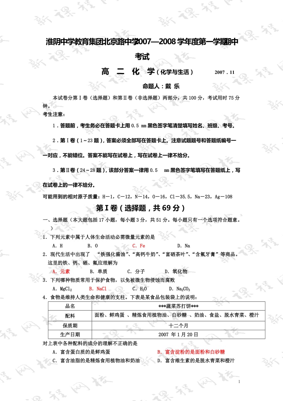 教育集团北京路中学2007-2008学年度第一学期期中考试_第1页