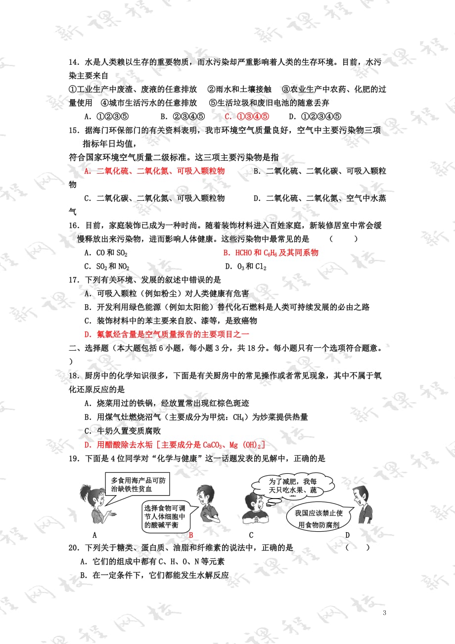 教育集团北京路中学2007-2008学年度第一学期期中考试_第3页