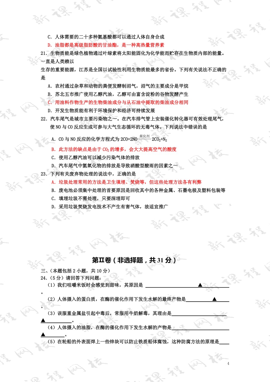 教育集团北京路中学2007-2008学年度第一学期期中考试_第4页