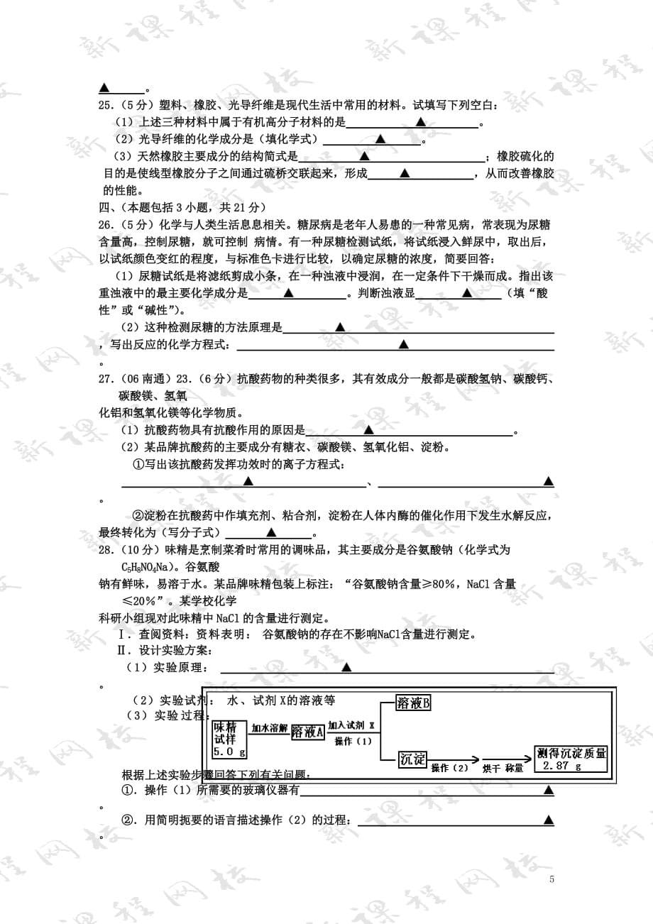 教育集团北京路中学2007-2008学年度第一学期期中考试_第5页