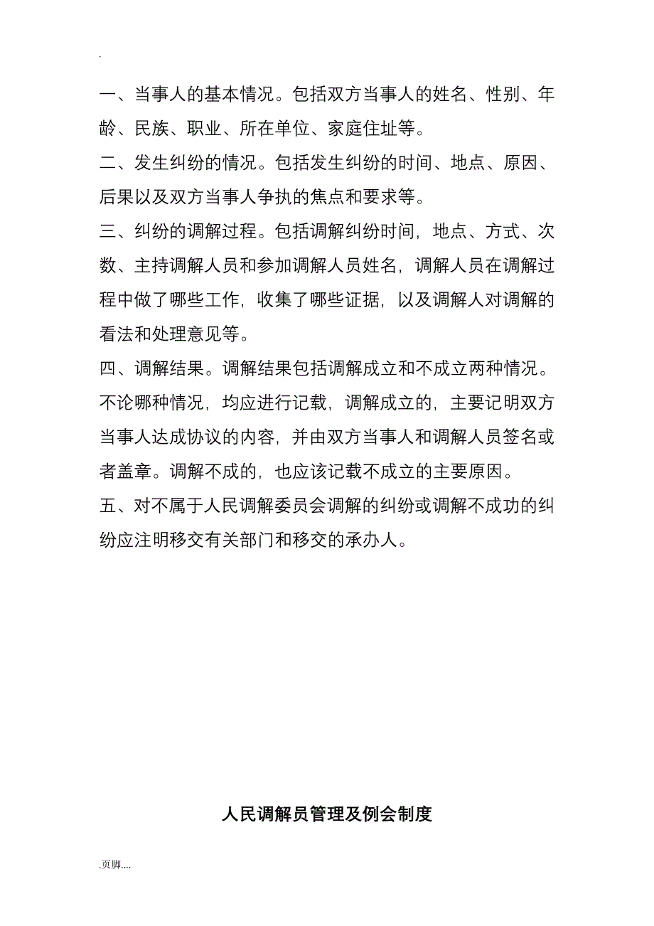 人民调解委员会依法调解制度_第2页