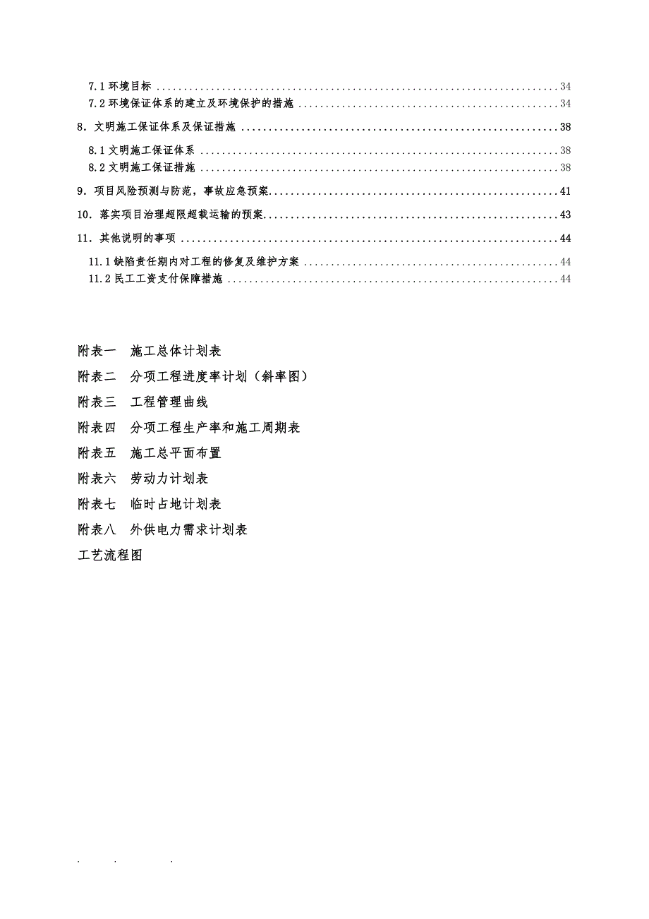 中修工程施工组织设计方案_第2页