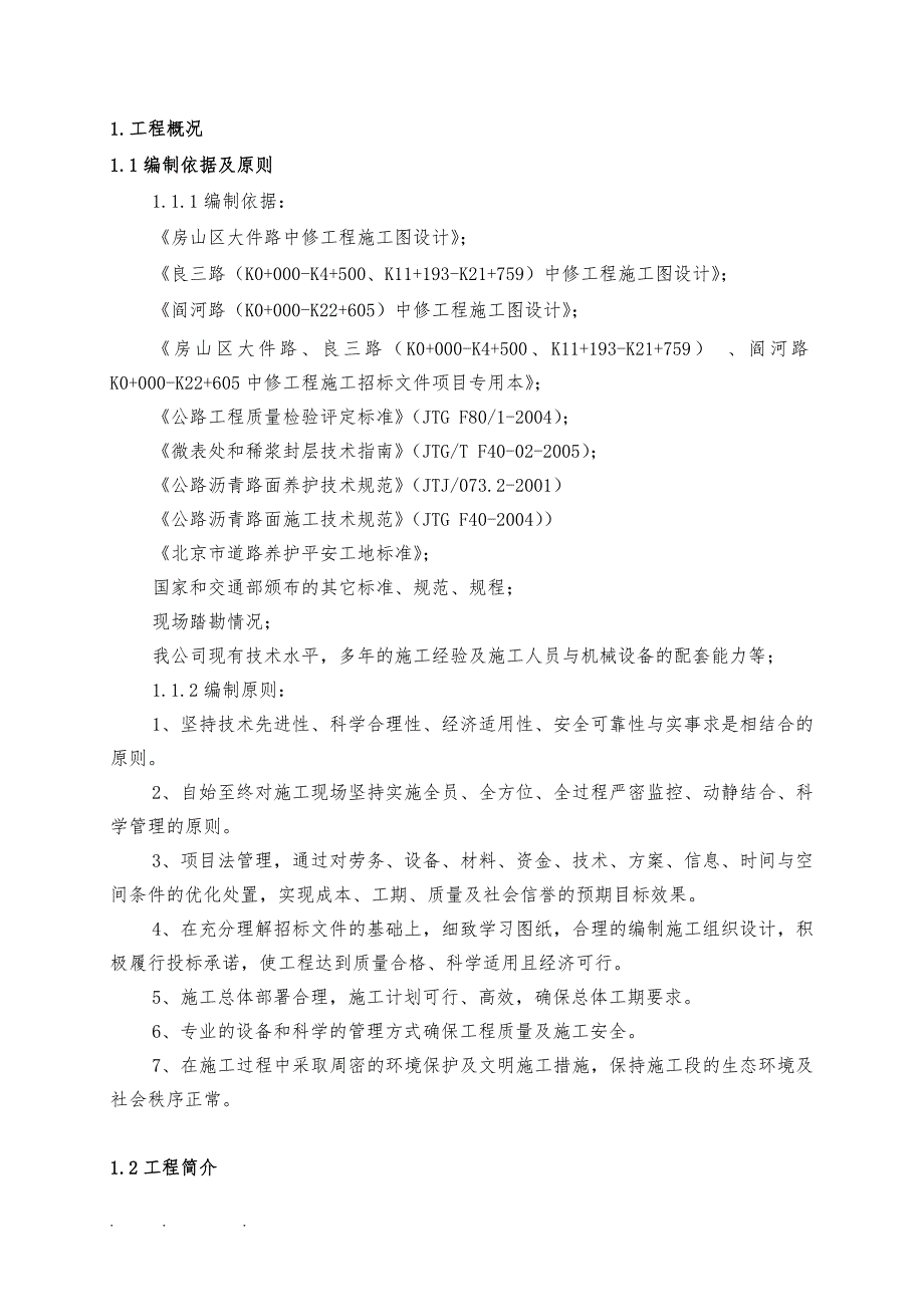 中修工程施工组织设计方案_第3页