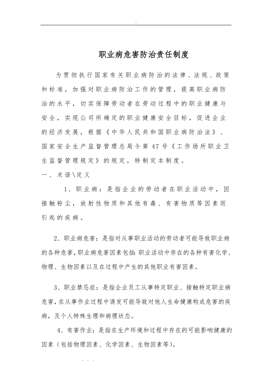 1职业卫生管理制度、操作规程汇编_第3页