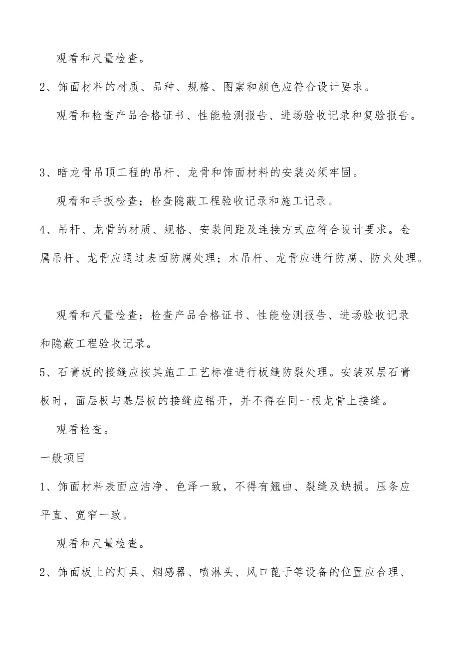 暗龙骨吊顶工程检验批质量验收记录表文件_第2页