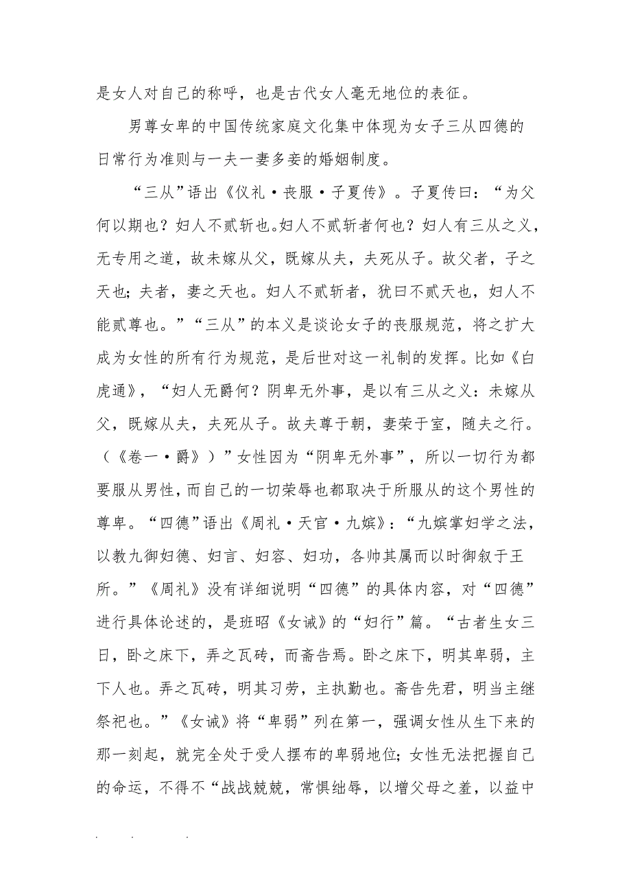 中国传统家庭文化内涵与当代家庭文化建设_最新资料全_第2页