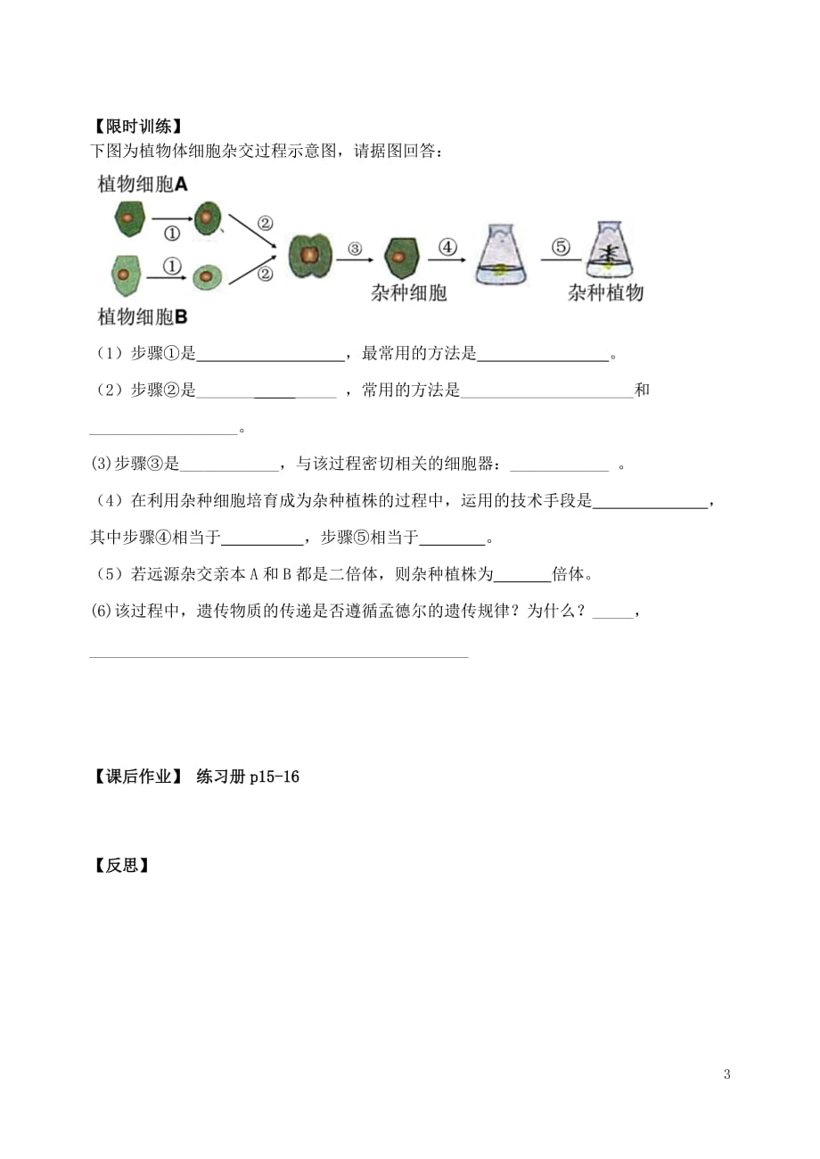 2.1(公开课)植物体细胞杂交_第3页