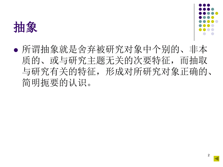 JAVA面向对象程序设计类与对象ppt课件.ppt_第2页