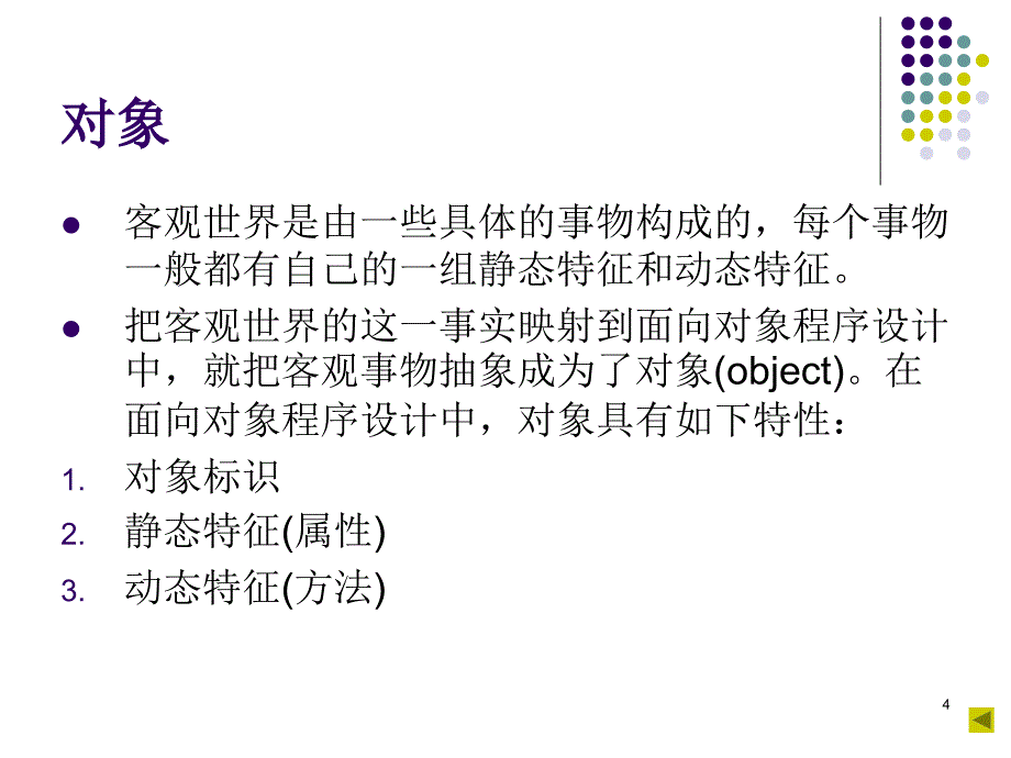 JAVA面向对象程序设计类与对象ppt课件.ppt_第4页