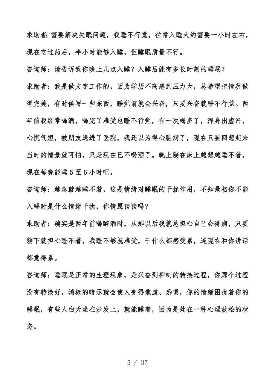 心理咨询师二级技能试题与标准答案_第5页