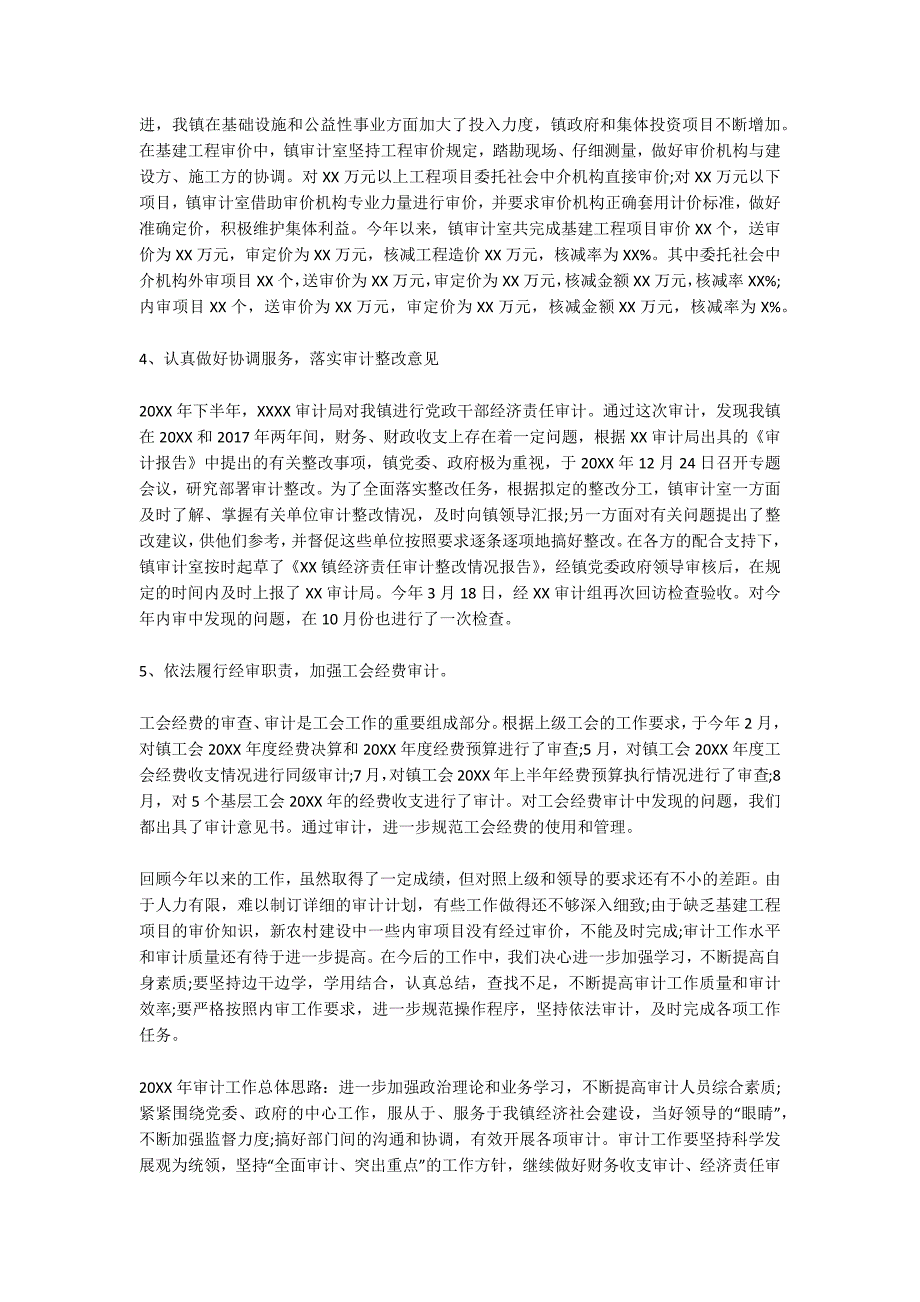 精选内部审计个人工作总结范文三篇_第2页