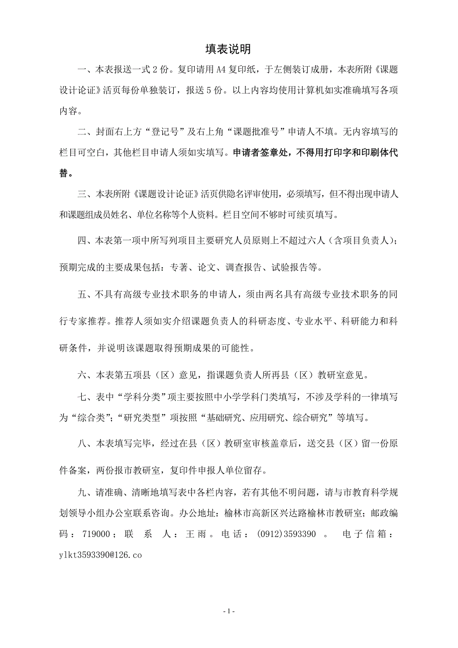 十三五课题.申报表新doc_第3页