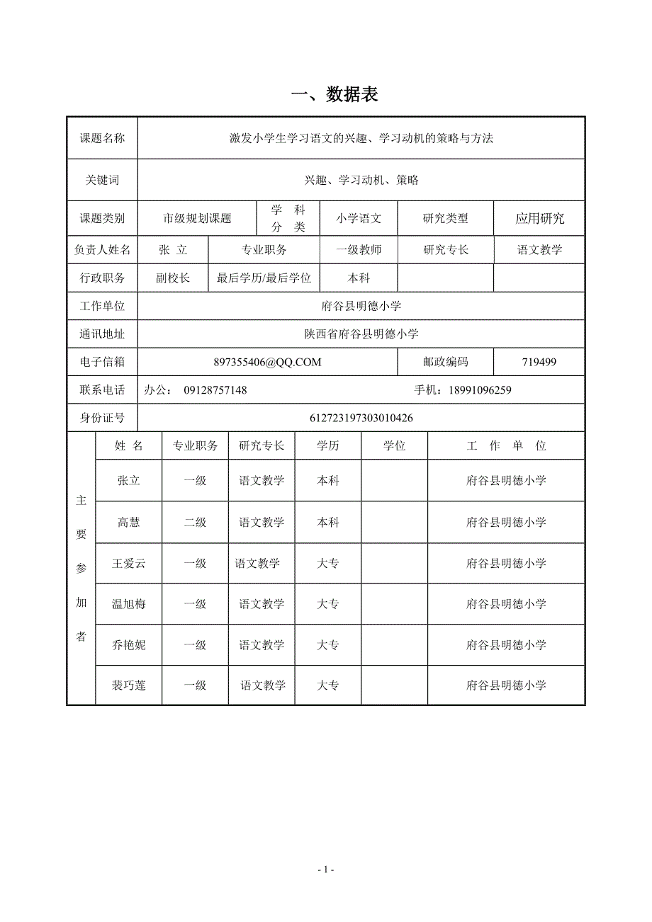 十三五课题.申报表新doc_第4页