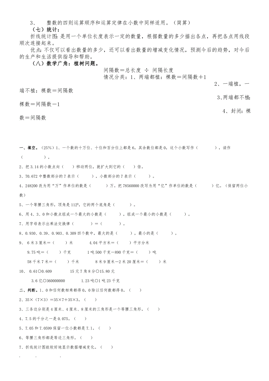 人版小学数学四年级（下册）知识点汇总_第3页