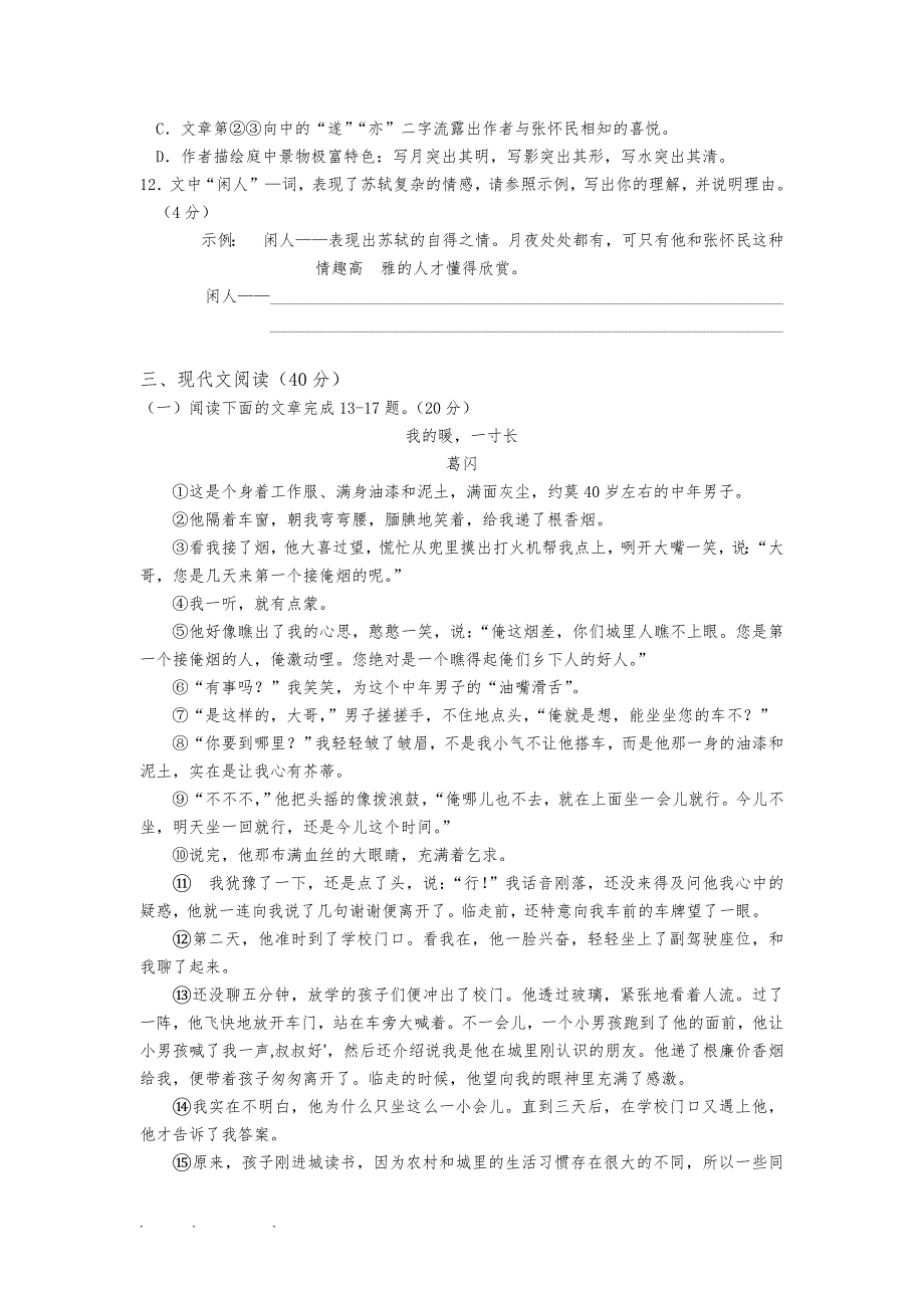 2015重庆中考语文试卷(A卷)与答案word版本_第4页