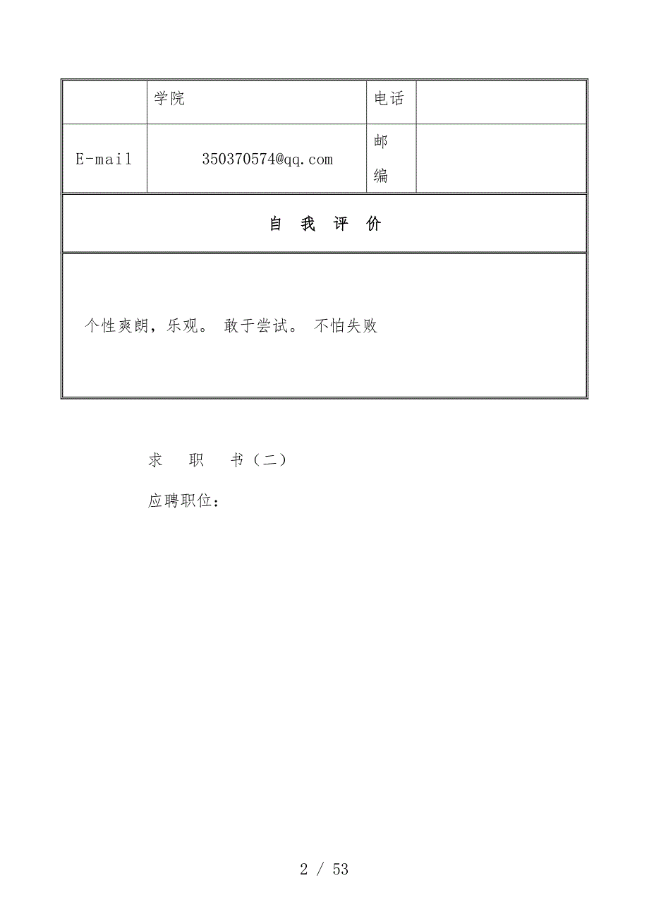 最新优秀简历范本汇编_第2页