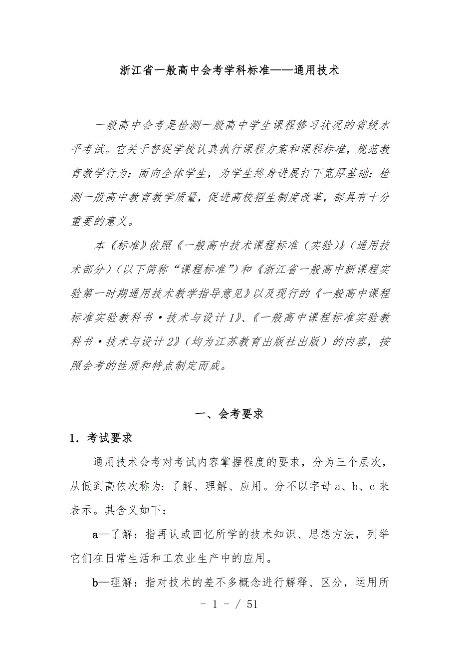年会考复习通用技术规范会考标准知识点_第1页