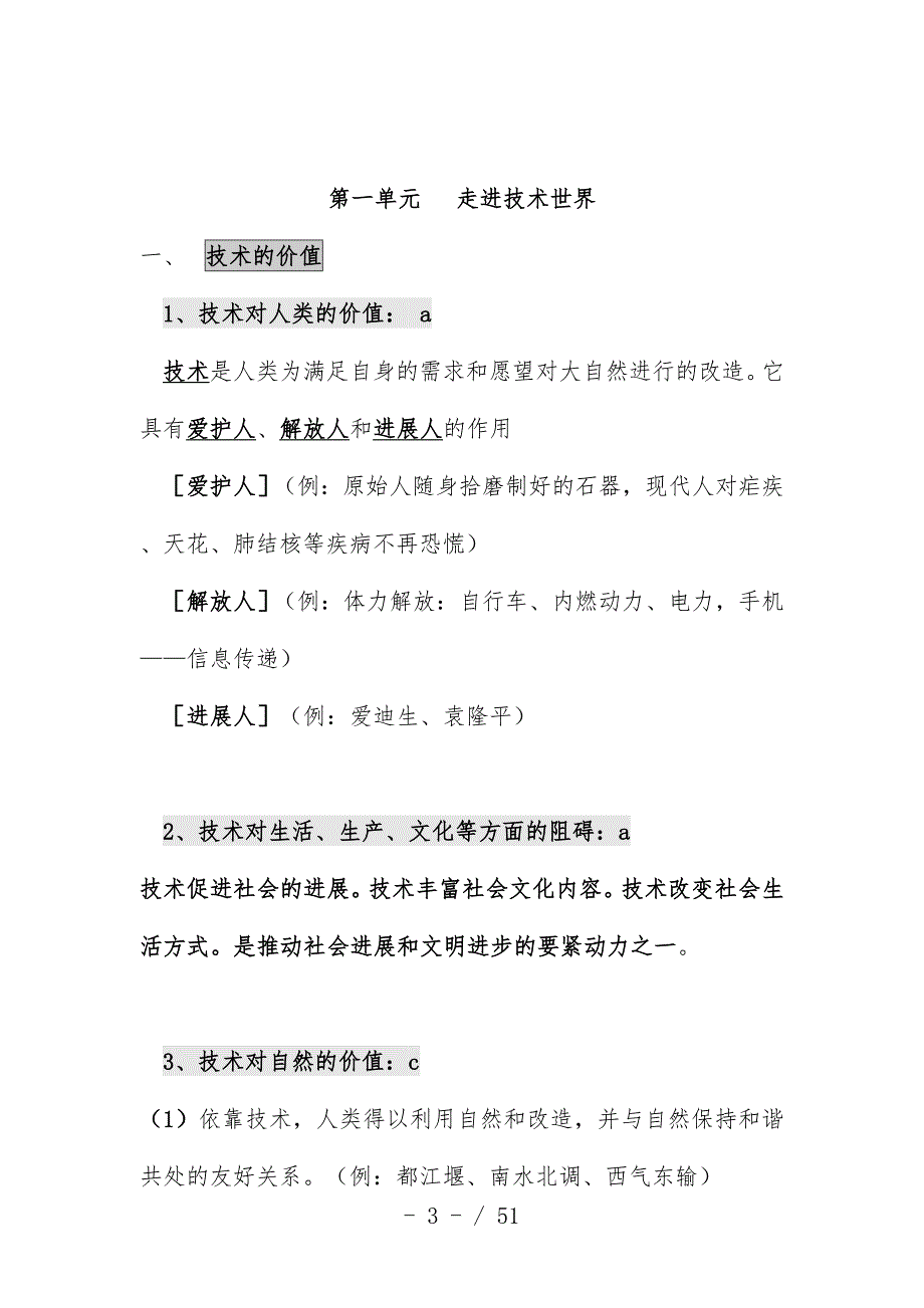 年会考复习通用技术规范会考标准知识点_第3页