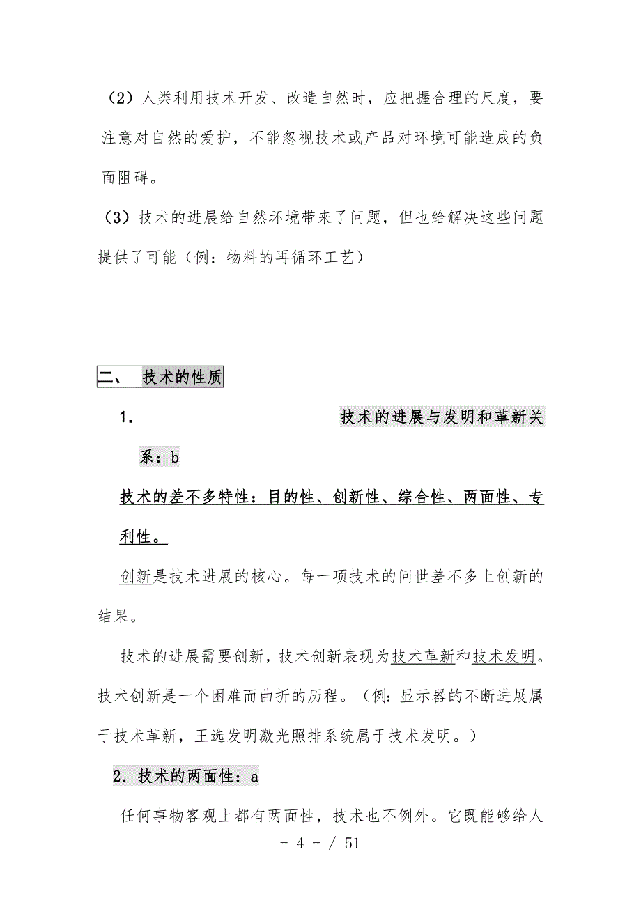 年会考复习通用技术规范会考标准知识点_第4页