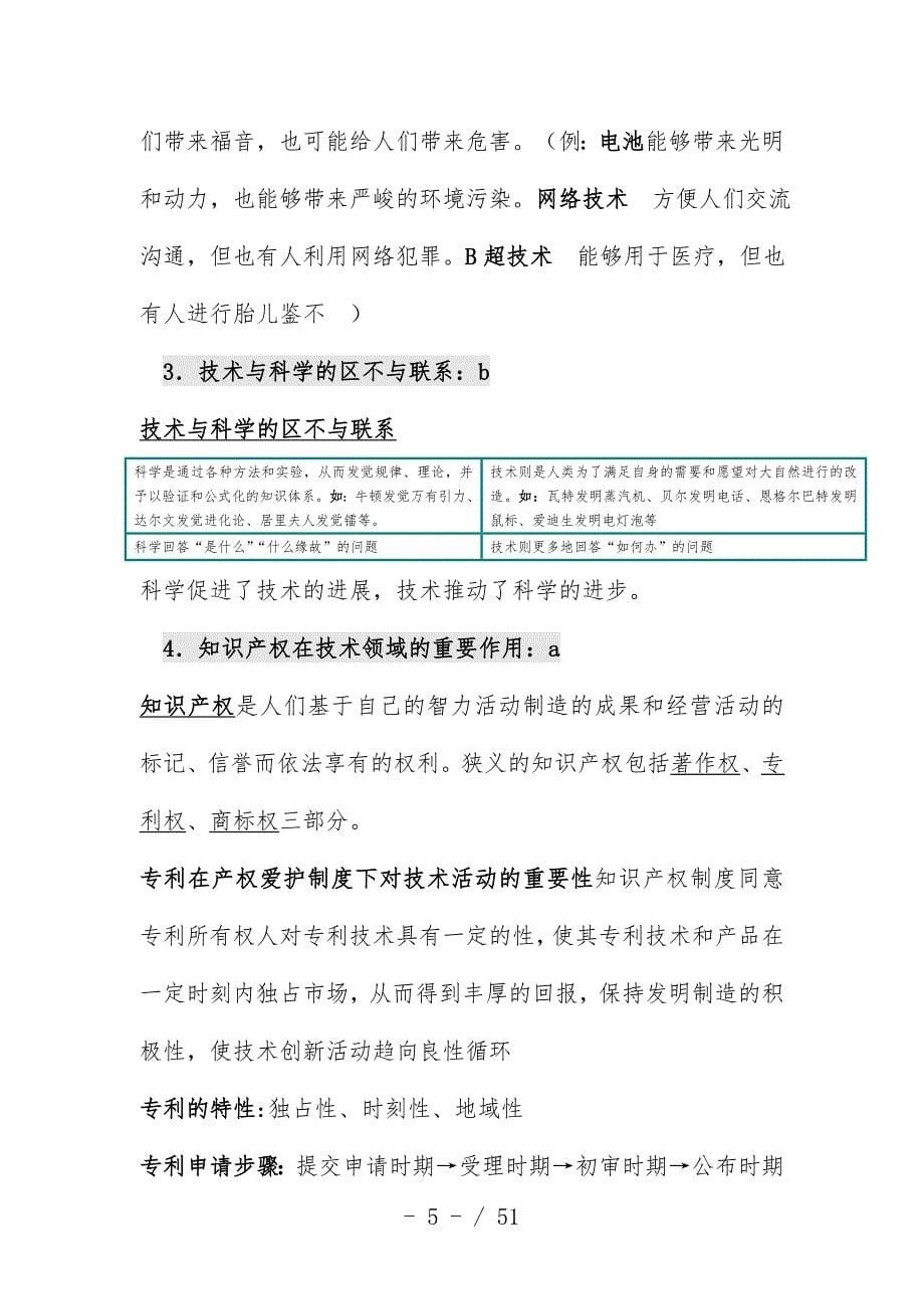 年会考复习通用技术规范会考标准知识点_第5页