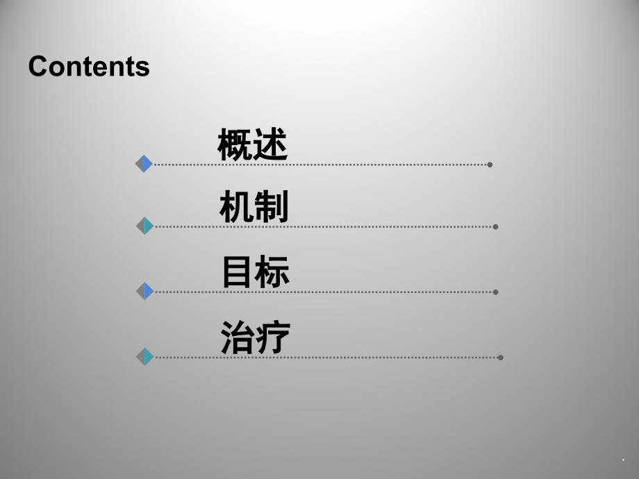 血液透析高血压处理ppt课件.ppt_第2页