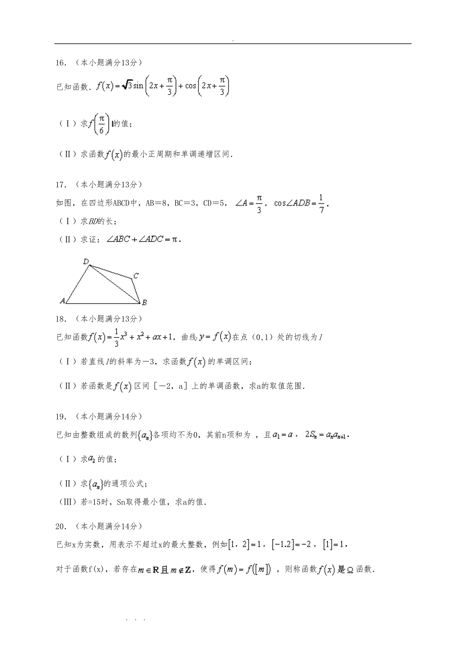 北京市海淀区2016届高中三年级上学期期中考试数学理试题(WORD版)_第3页