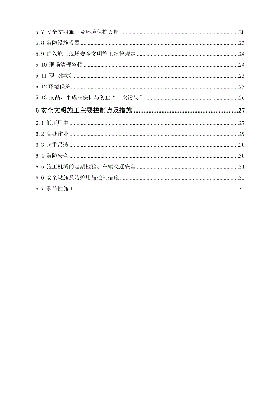 【新编】变电站新建工程施工安全管理及风险控制方案_第4页