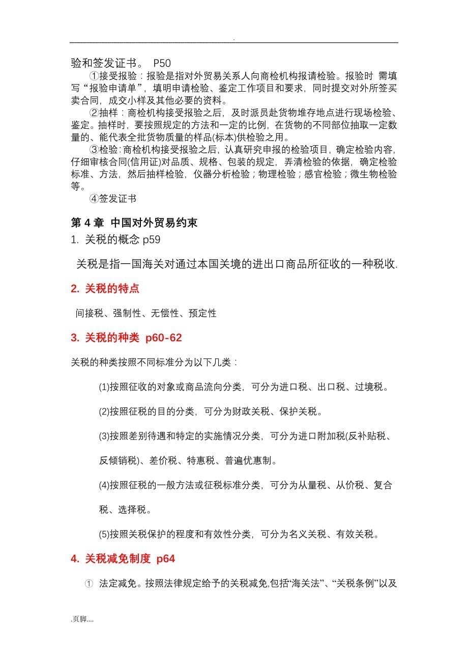 中国对外贸易考试内容_第5页