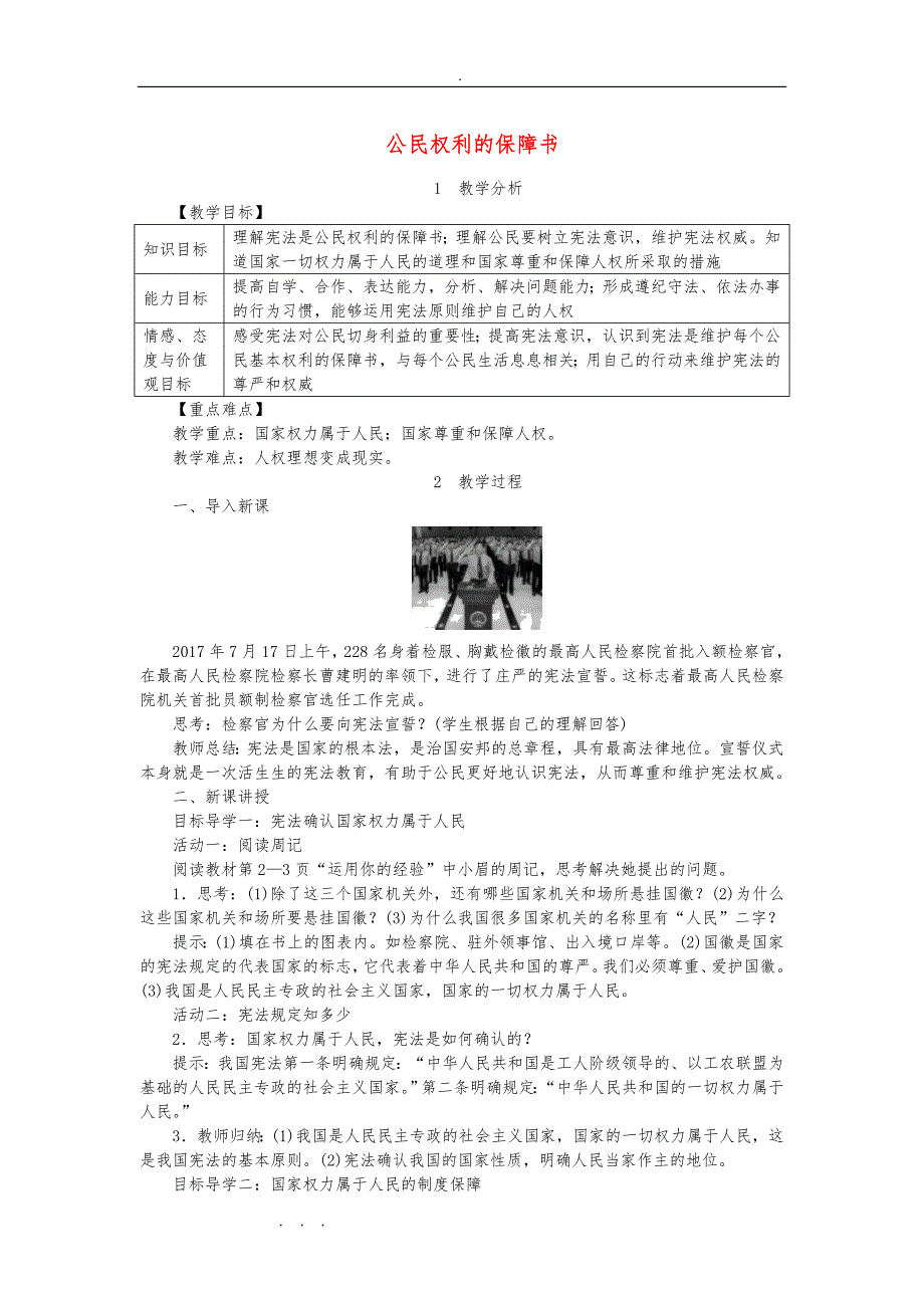 2018八年级道德与法治（下册）教（学）案(新人版)_第1页