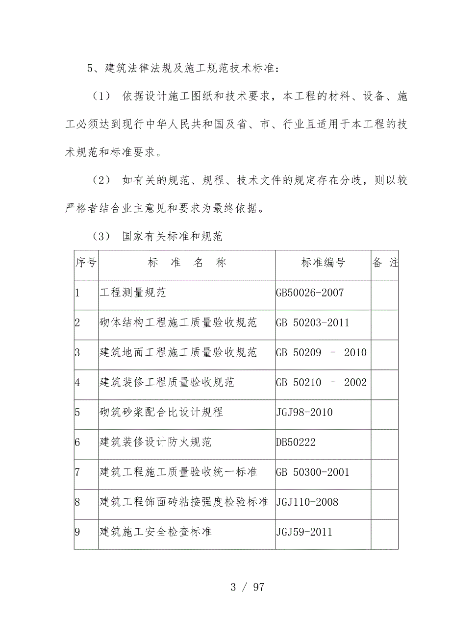 电站施工组织设计预案_第3页