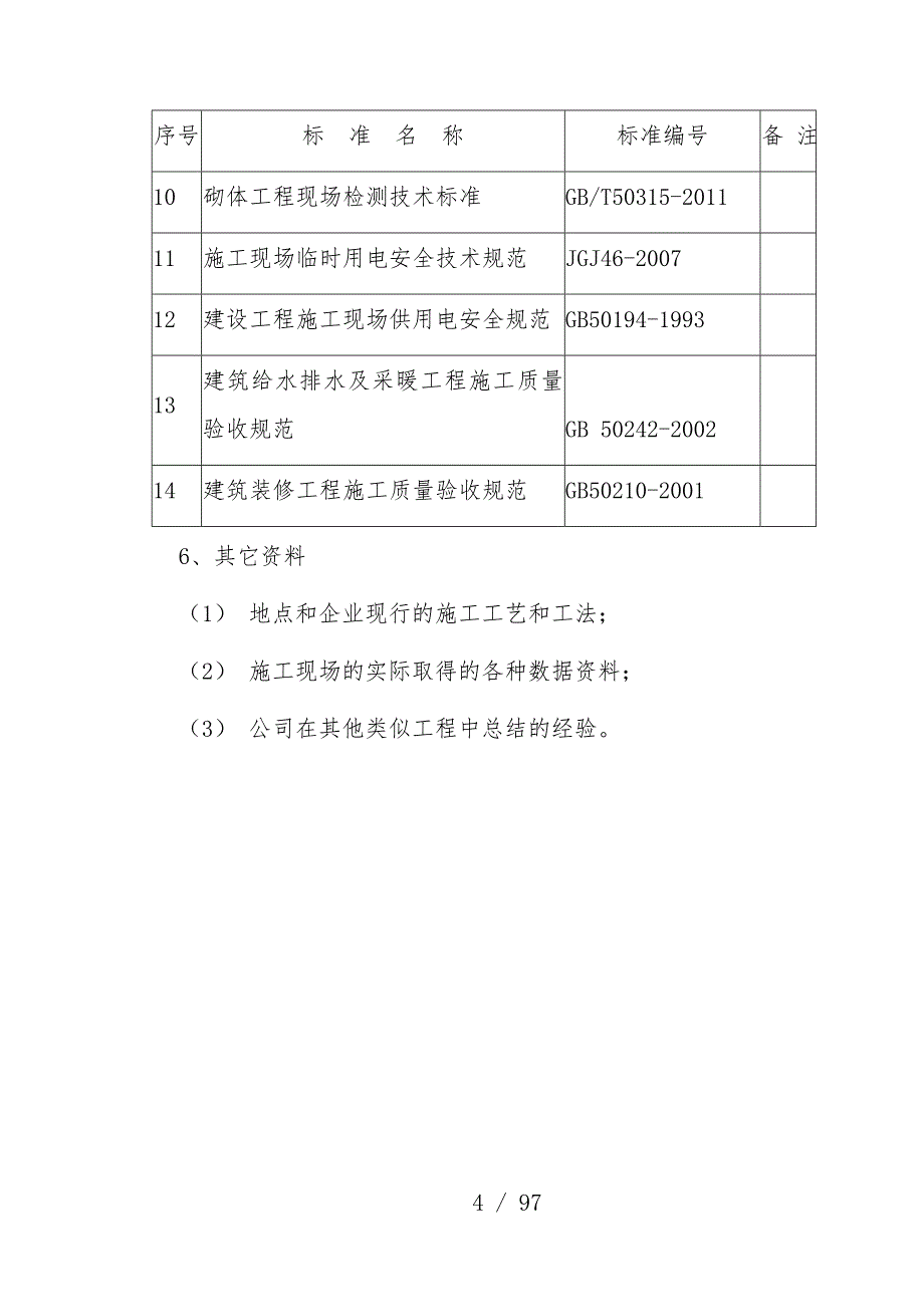 电站施工组织设计预案_第4页