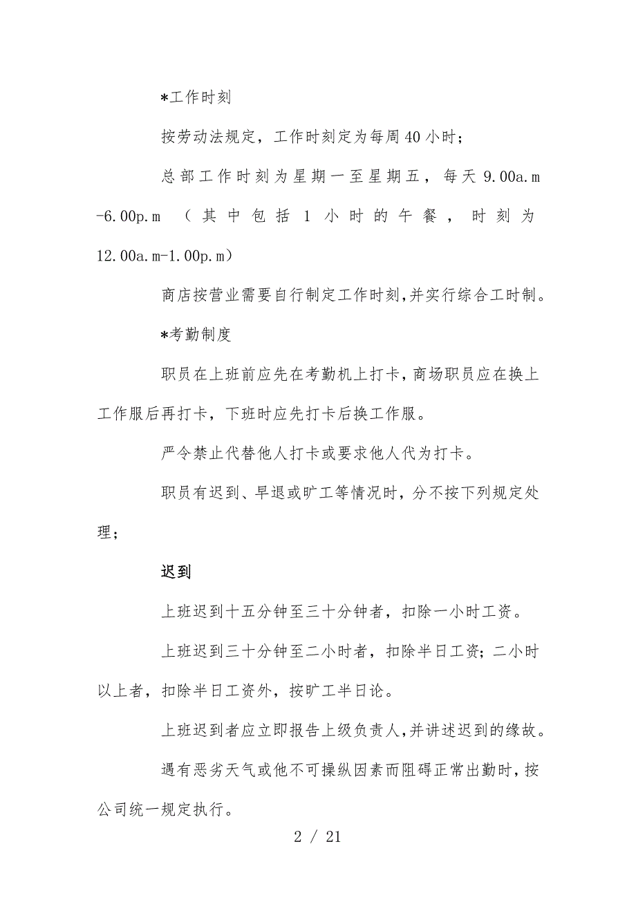 商场类企业员工办法_第2页