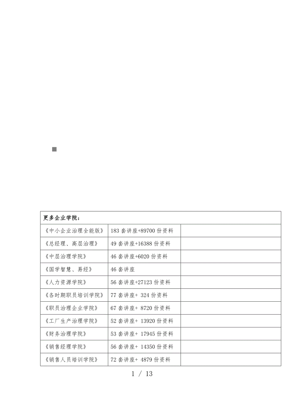 机电设备维修教学大纲_第1页