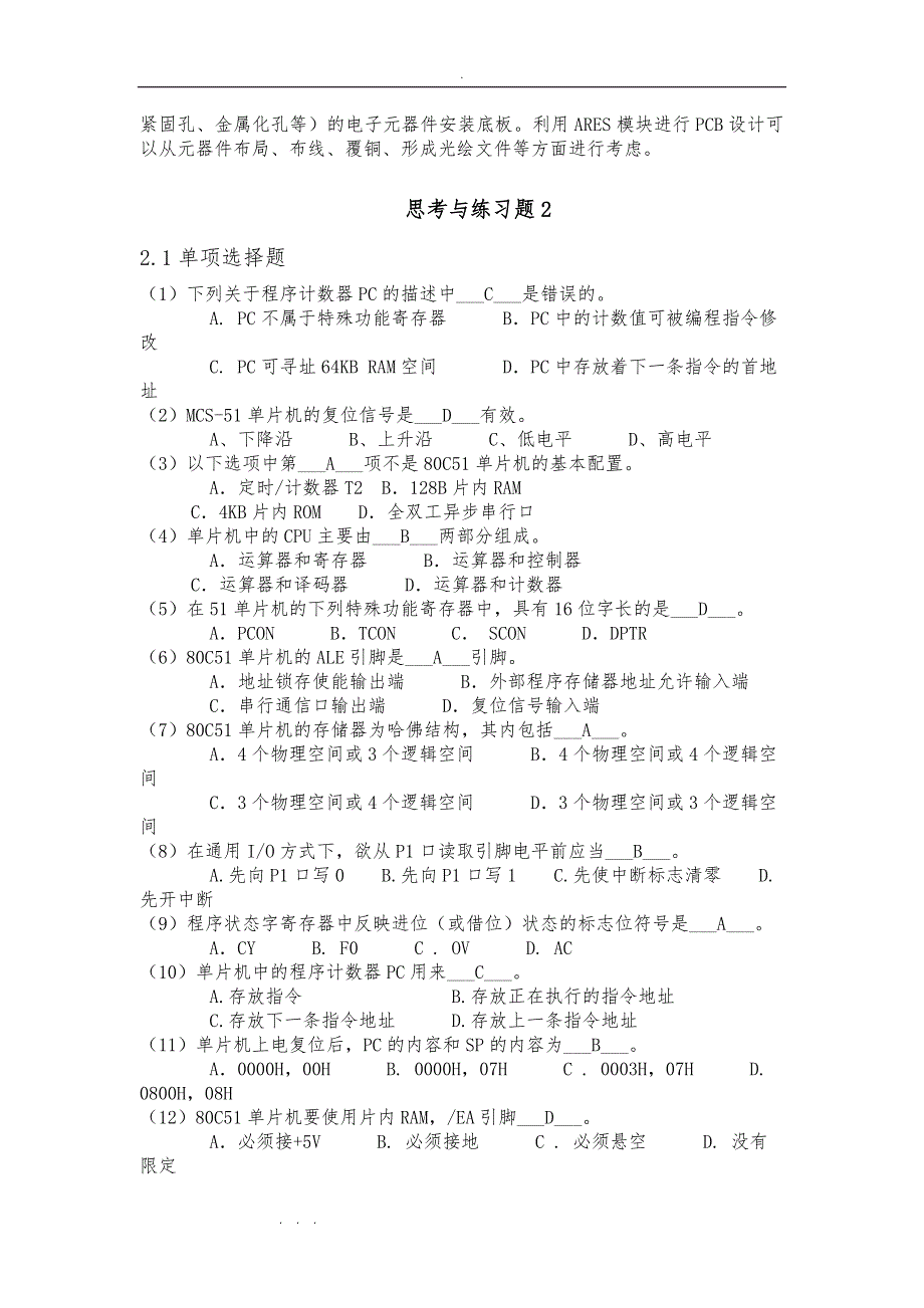 单片机原理与应用习题答案_第4页