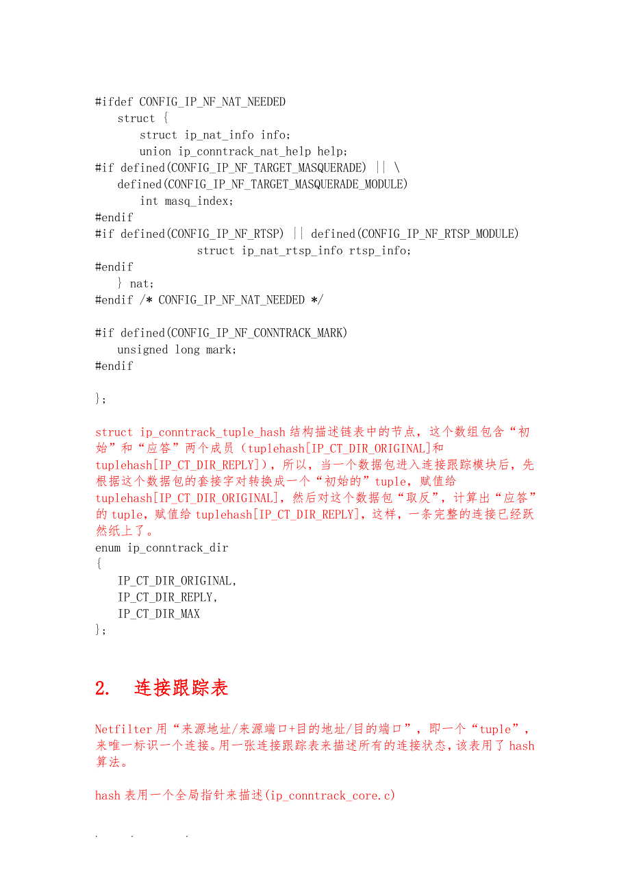 Linux连接跟踪源码分析报告_第3页