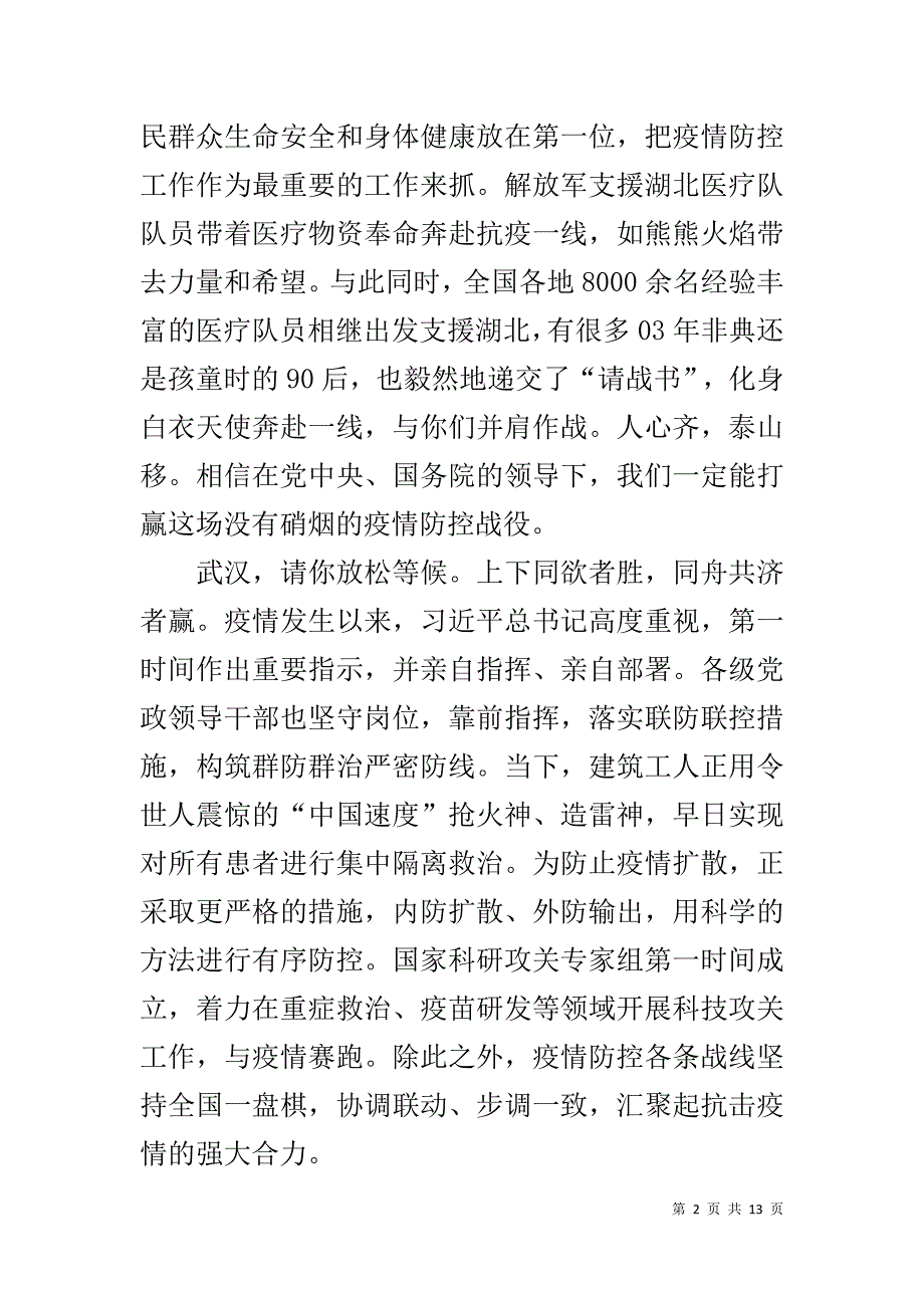 阻击新冠肺炎疫情防控学习心得体会_第2页