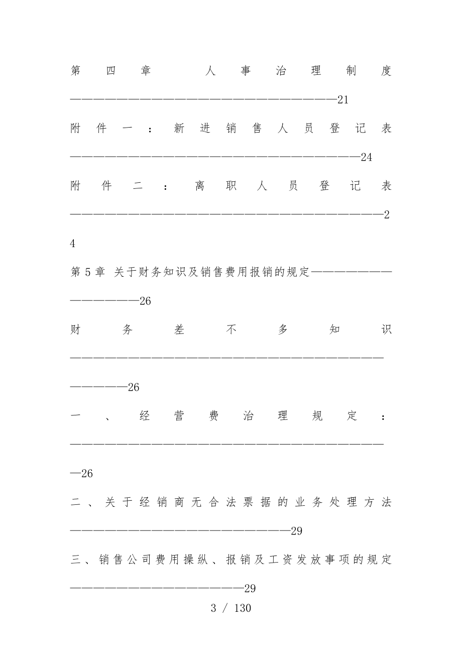 娃哈哈集团的销售预案教案_第3页