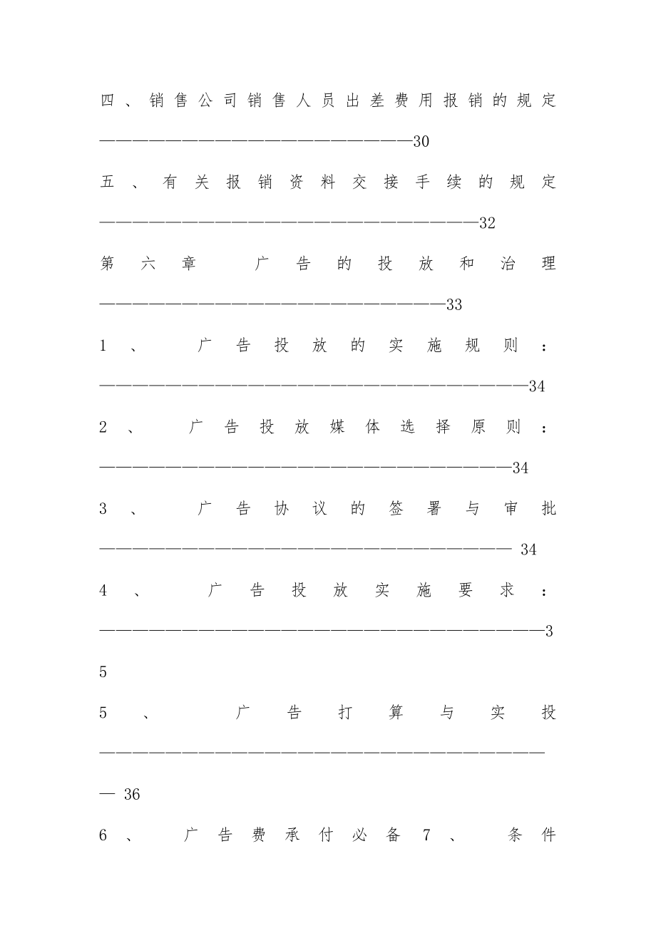 娃哈哈集团的销售预案教案_第4页