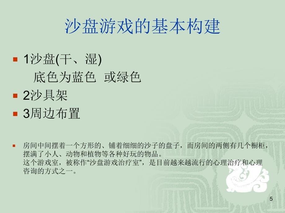 沙盘治疗基础知识ppt课件.ppt_第5页