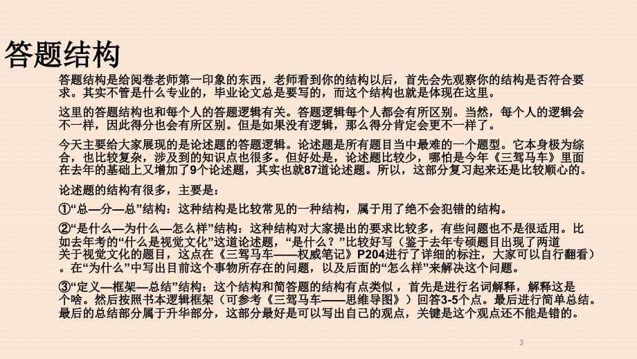 中国艺术研究院611艺术概论考研真题答题结构以及考研经验ppt课件.pptx_第3页