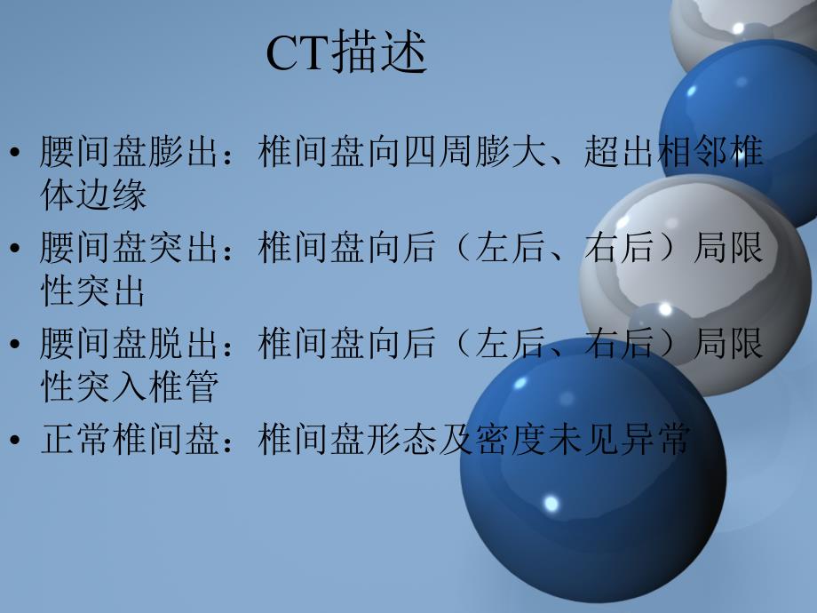 腰椎间盘突出描述医学PPT.ppt_第2页