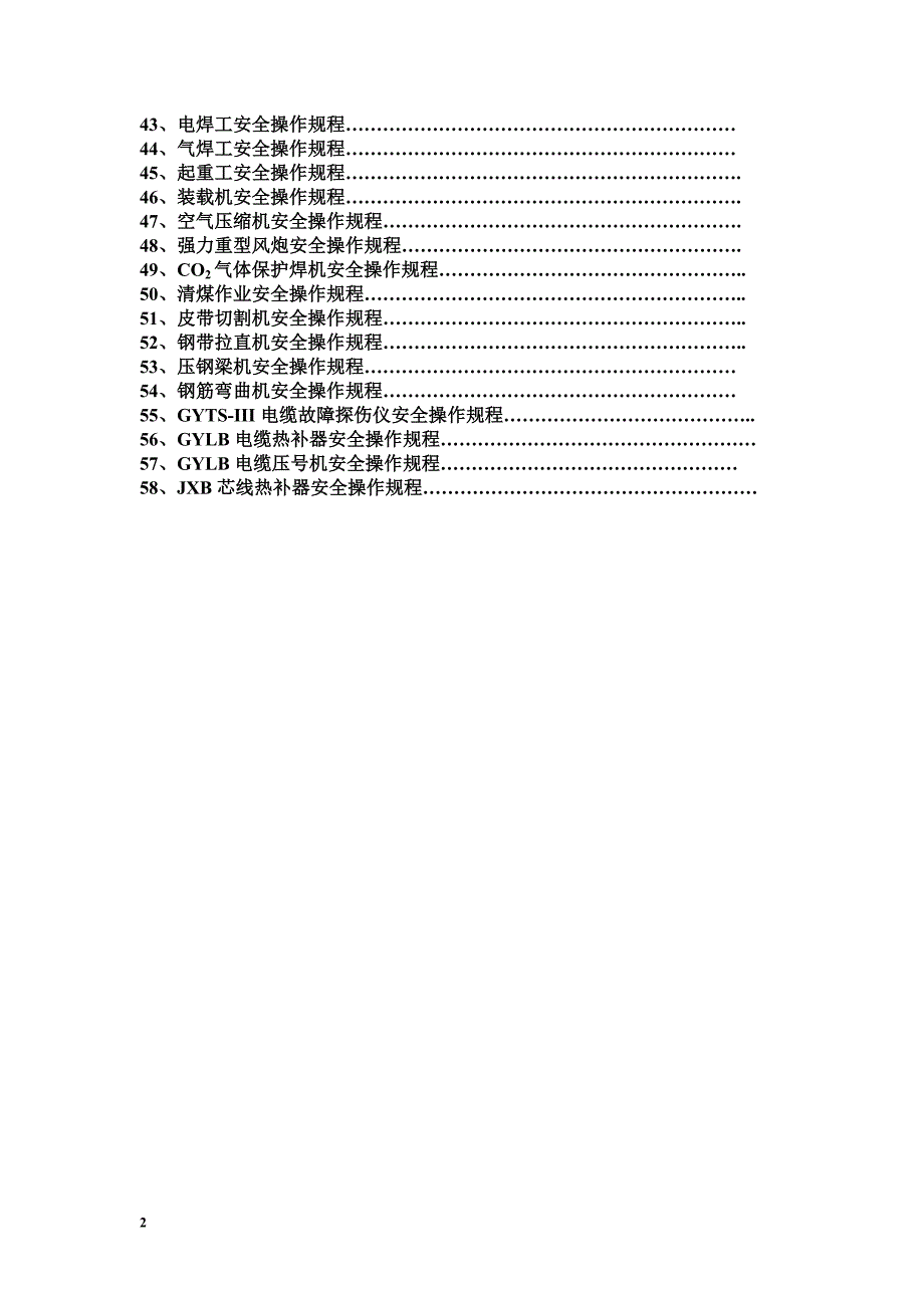 【新编】安全操作规程_第2页