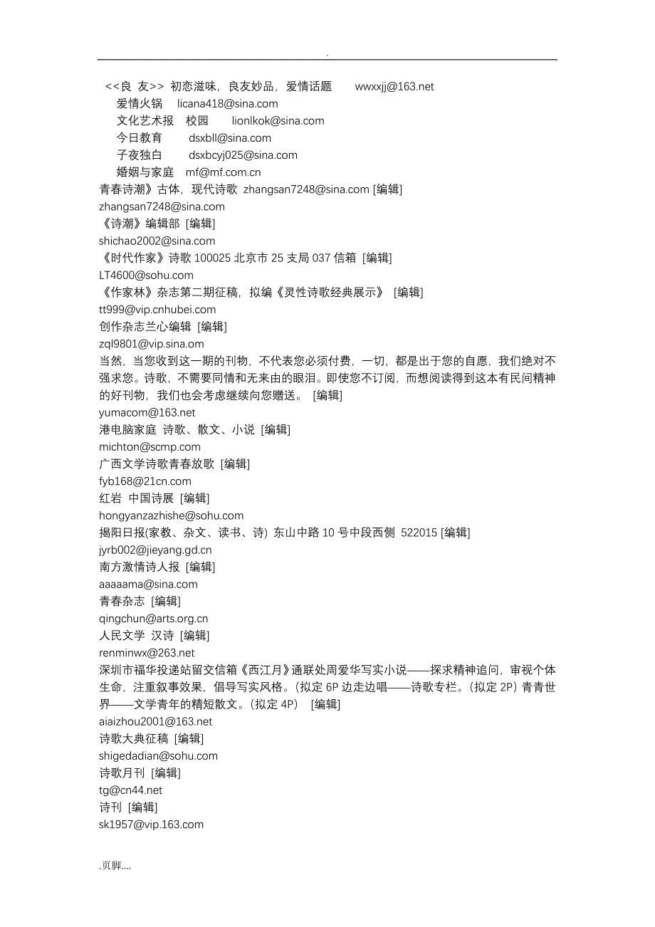 中国最新有效诗歌报刊投稿地址总汇_第5页