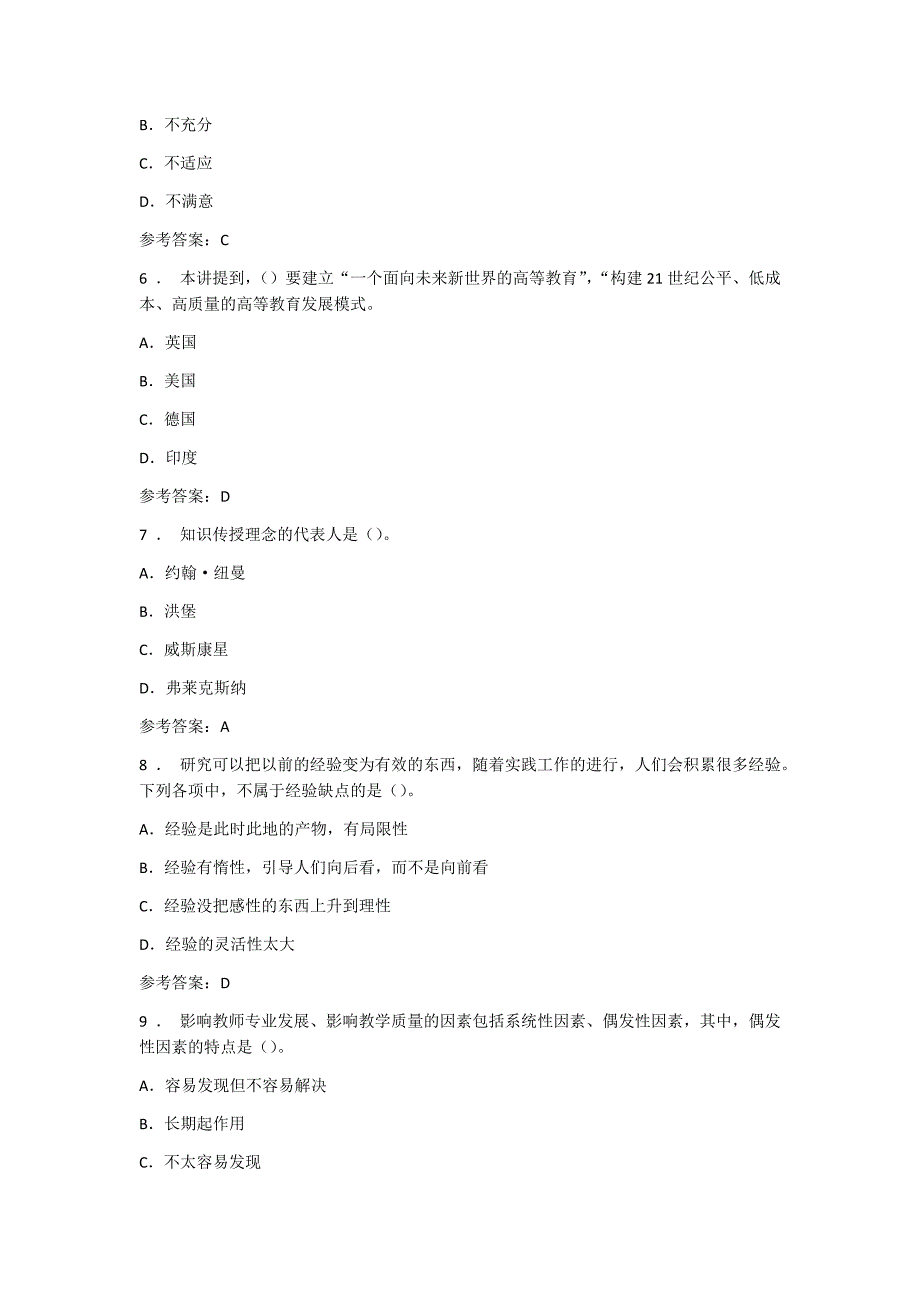 2019教育教学能力提升与发展考试试题与答案_第2页