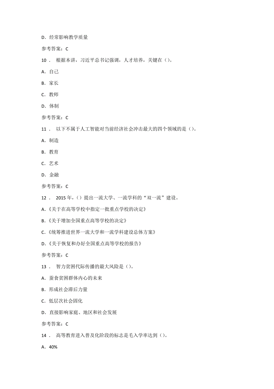 2019教育教学能力提升与发展考试试题与答案_第3页