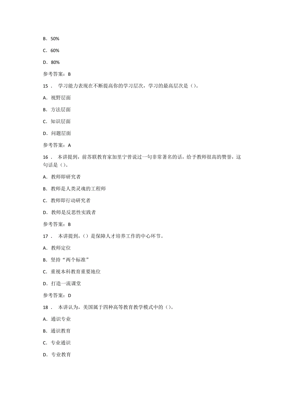 2019教育教学能力提升与发展考试试题与答案_第4页