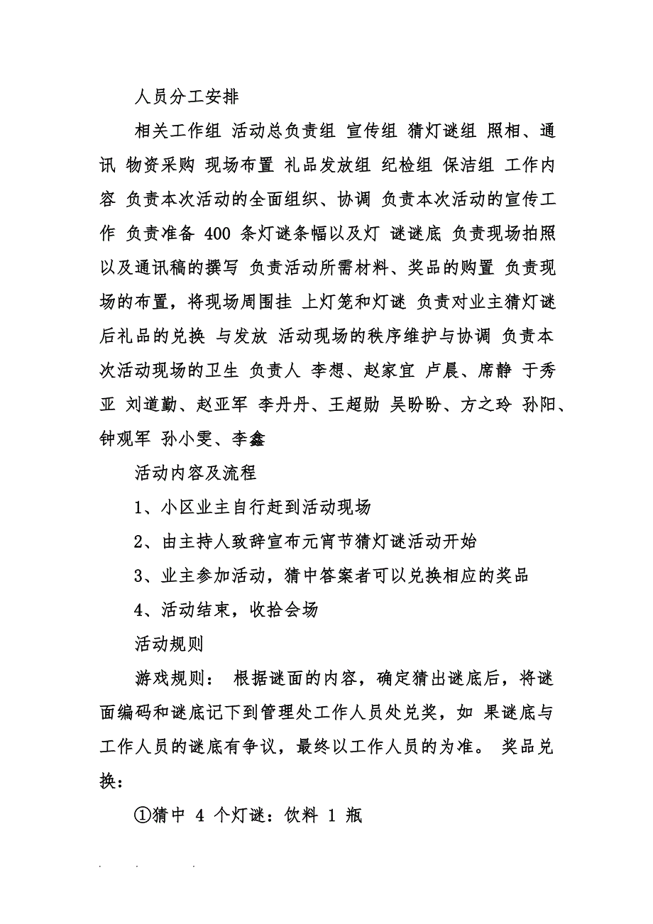 企业元宵节趣味活动策划实施方案_第2页